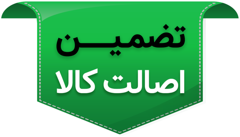 تضمین اصالت کالا